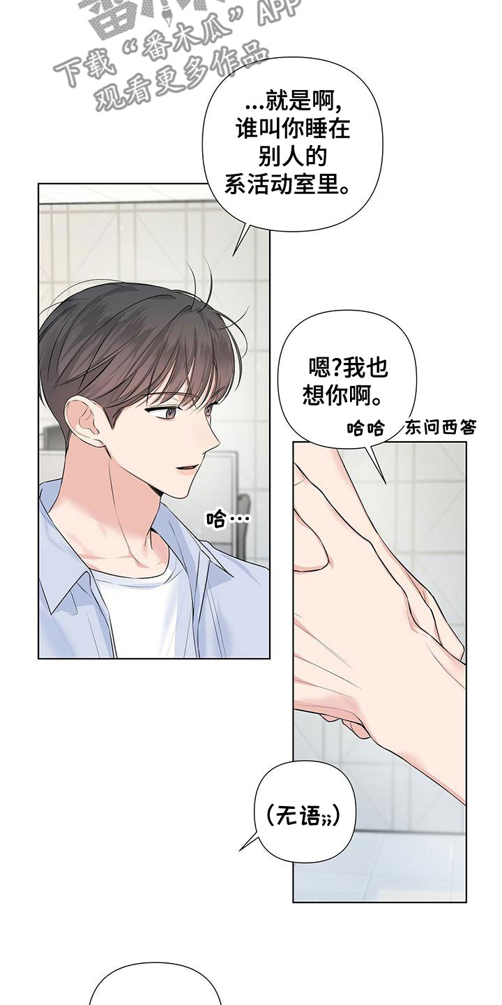 亲爱的没想到吧电视剧免费观看漫画,第39章：我很饿1图