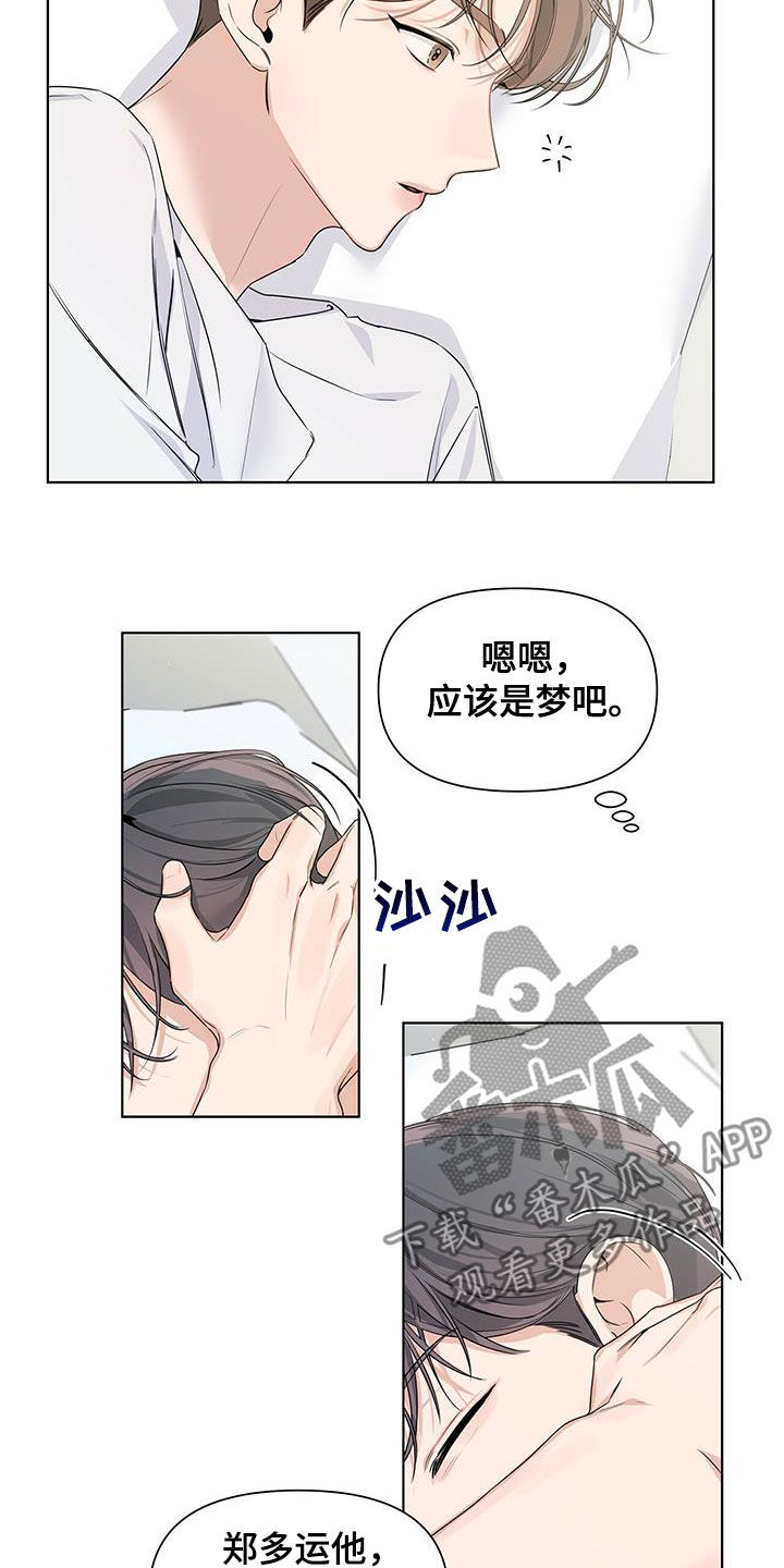 亲爱的没想到吧演员表漫画,第29章：惨剧2图