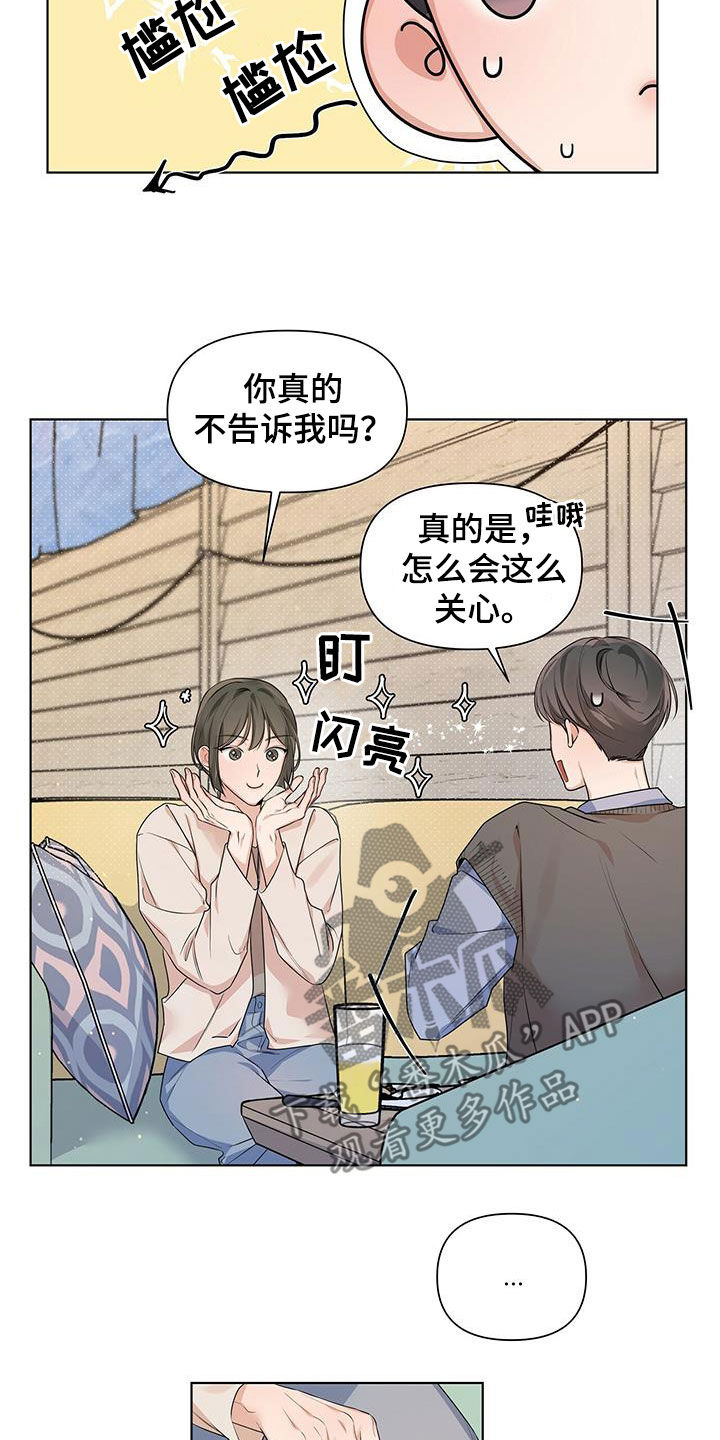 歌词亲爱的没有问题漫画,第27章：恋爱史2图