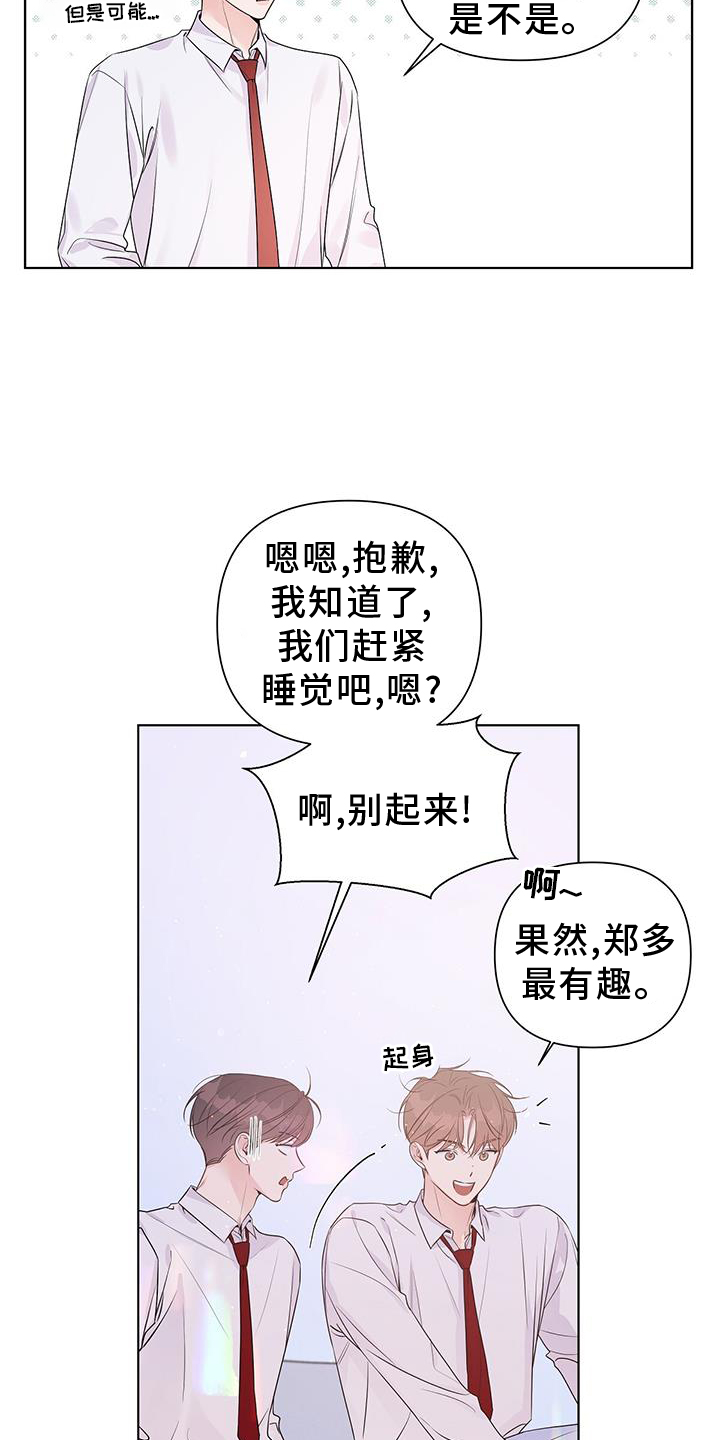 亲爱的没想到吧免费观看完整版电视剧漫画,第66章：试试1图