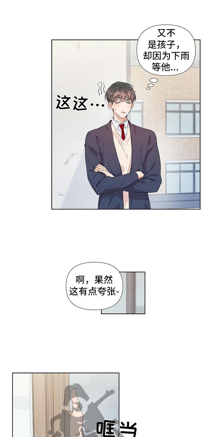 亲爱的没关系又叫什么漫画,第13章：一起撑伞1图