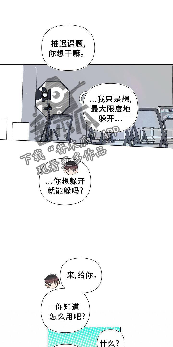 亲爱的没想到吧胡子被发现片段漫画,第45章：我们聊聊吧1图