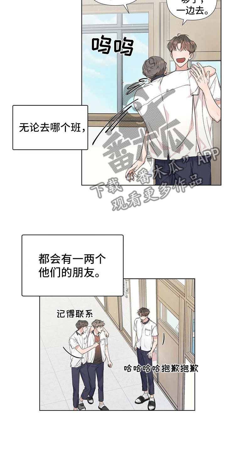 亲爱的没关系最新话漫画,第8章：回忆1图