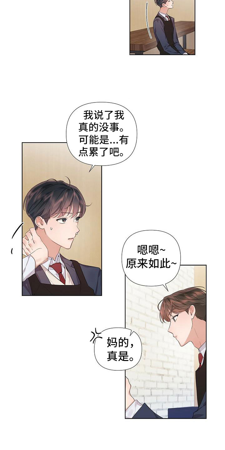 亲爱的没想到吧电视剧免费观看高清漫画,第3章：帮他止血2图