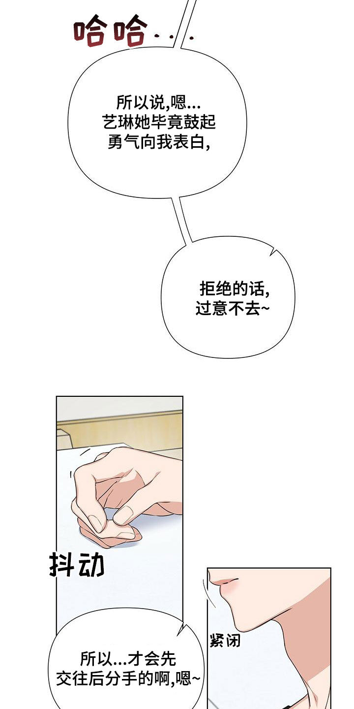 亲爱的没想到吧百科漫画,第33章：坦率一点2图