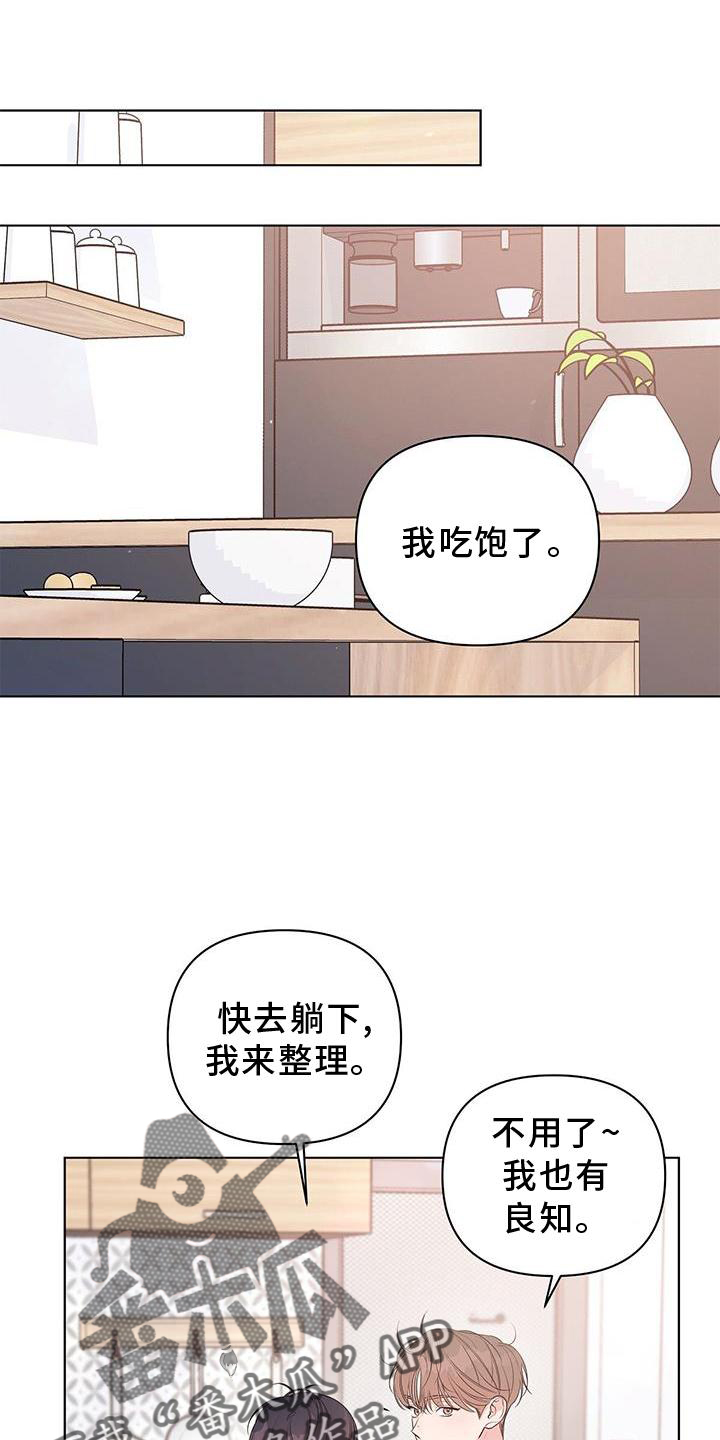 没关系亲爱的英文漫画,第58章：撒娇1图