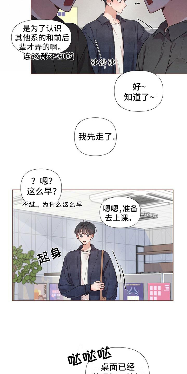 歌词亲爱的没有问题漫画,第18章：秘密朋友1图