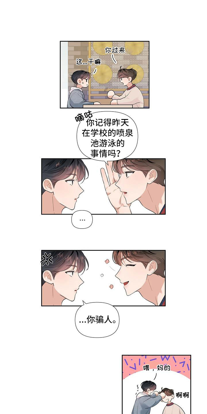 亲爱的没想到吧电视剧剧情介绍漫画,第2章：我们接吻了1图