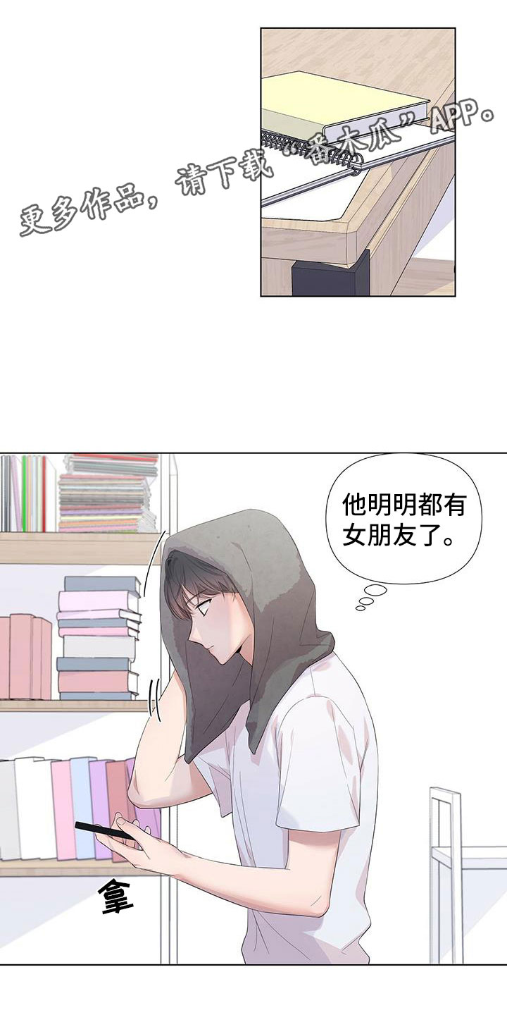 亲爱的没想到吧女主是谁漫画,第15章：叫醒我1图