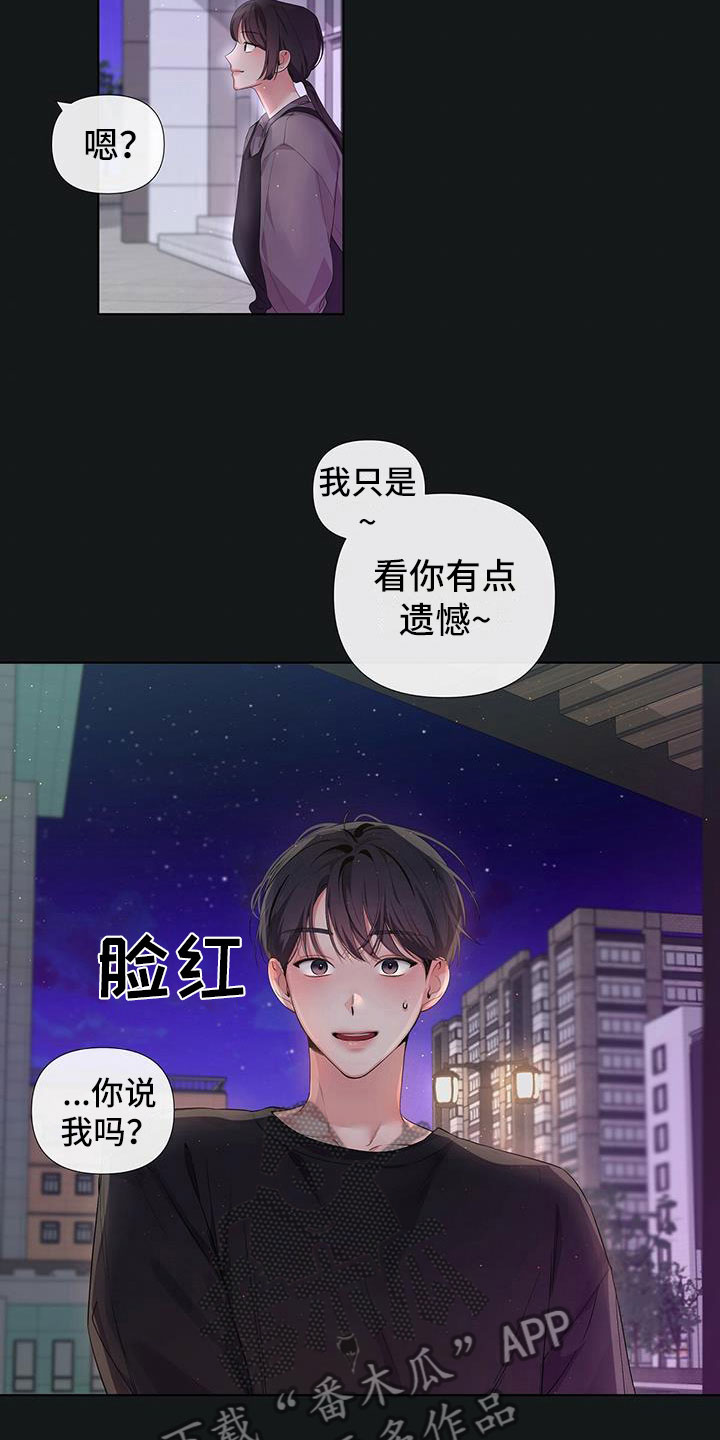 亲爱的没想到吧电视剧免费观看漫画,第18章：秘密朋友2图