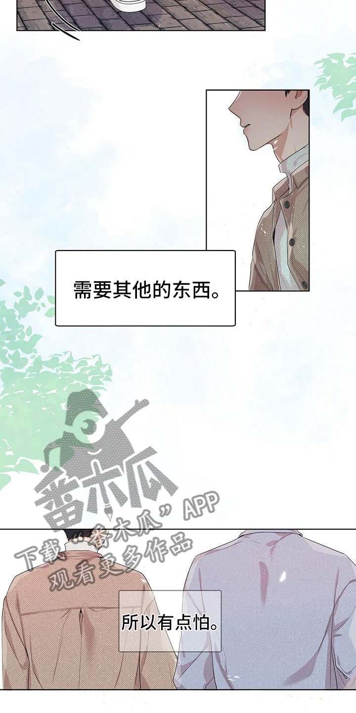 亲爱的没关系最新话漫画,第8章：回忆1图