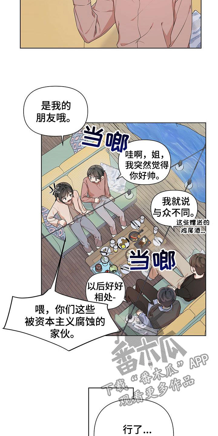 亲爱的没说抱歉漫画,第28章：朋友2图