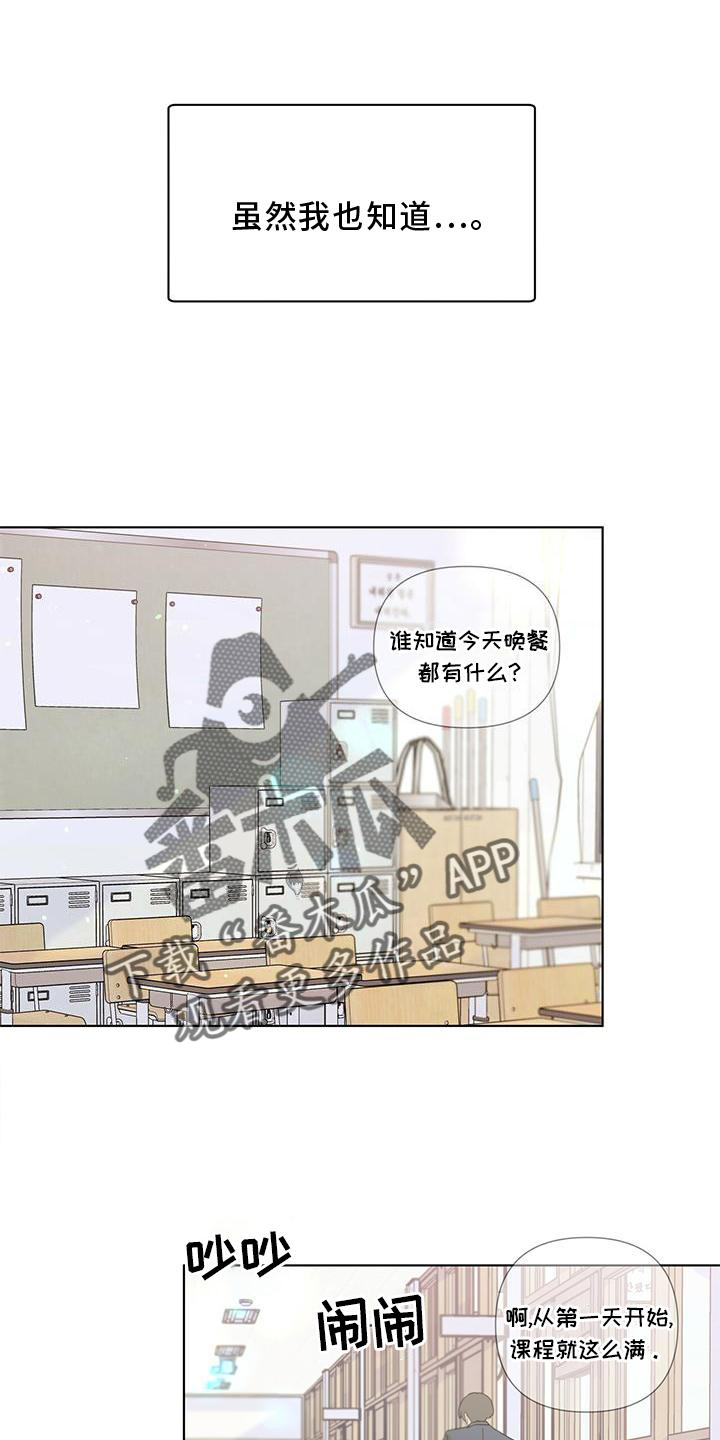 亲爱的没关系啵乐漫画,第49章：别扭1图