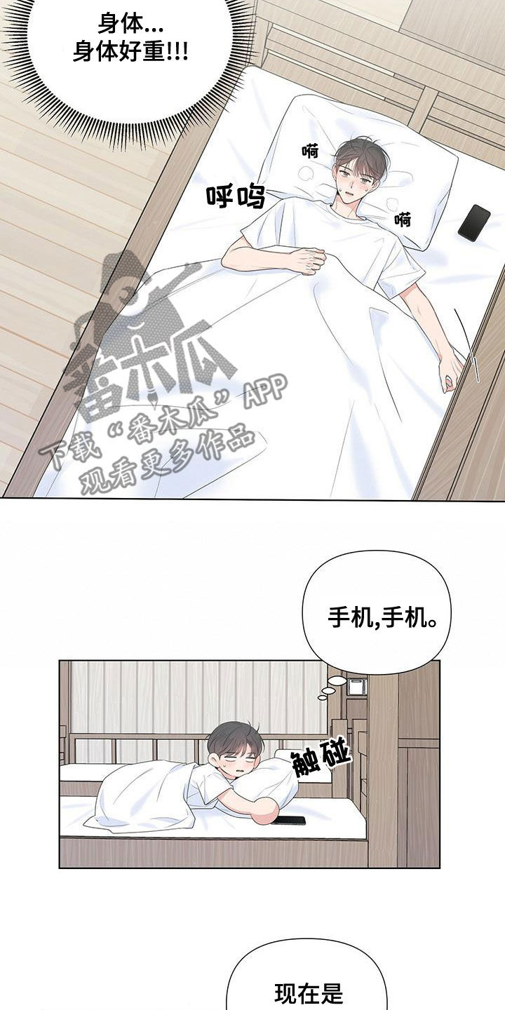 亲爱的无所谓漫画,第43章：生病1图