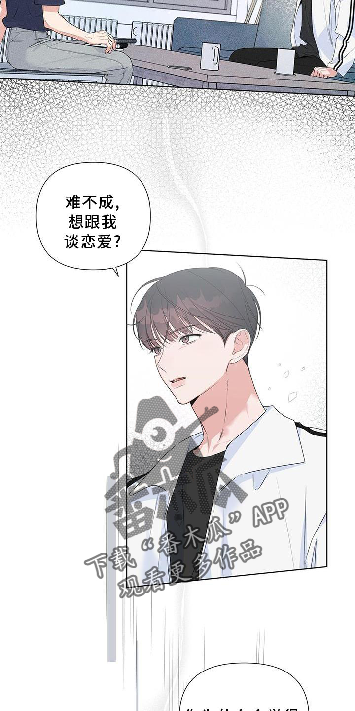 亲爱的没想到吧评分漫画,第47章：没事一样1图