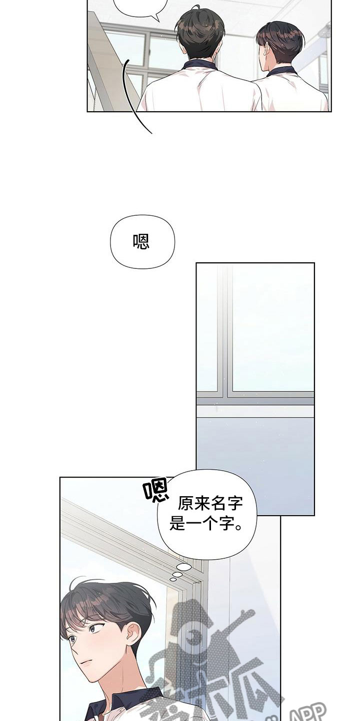 亲爱的没关系电影漫画,第9章：同一个字2图