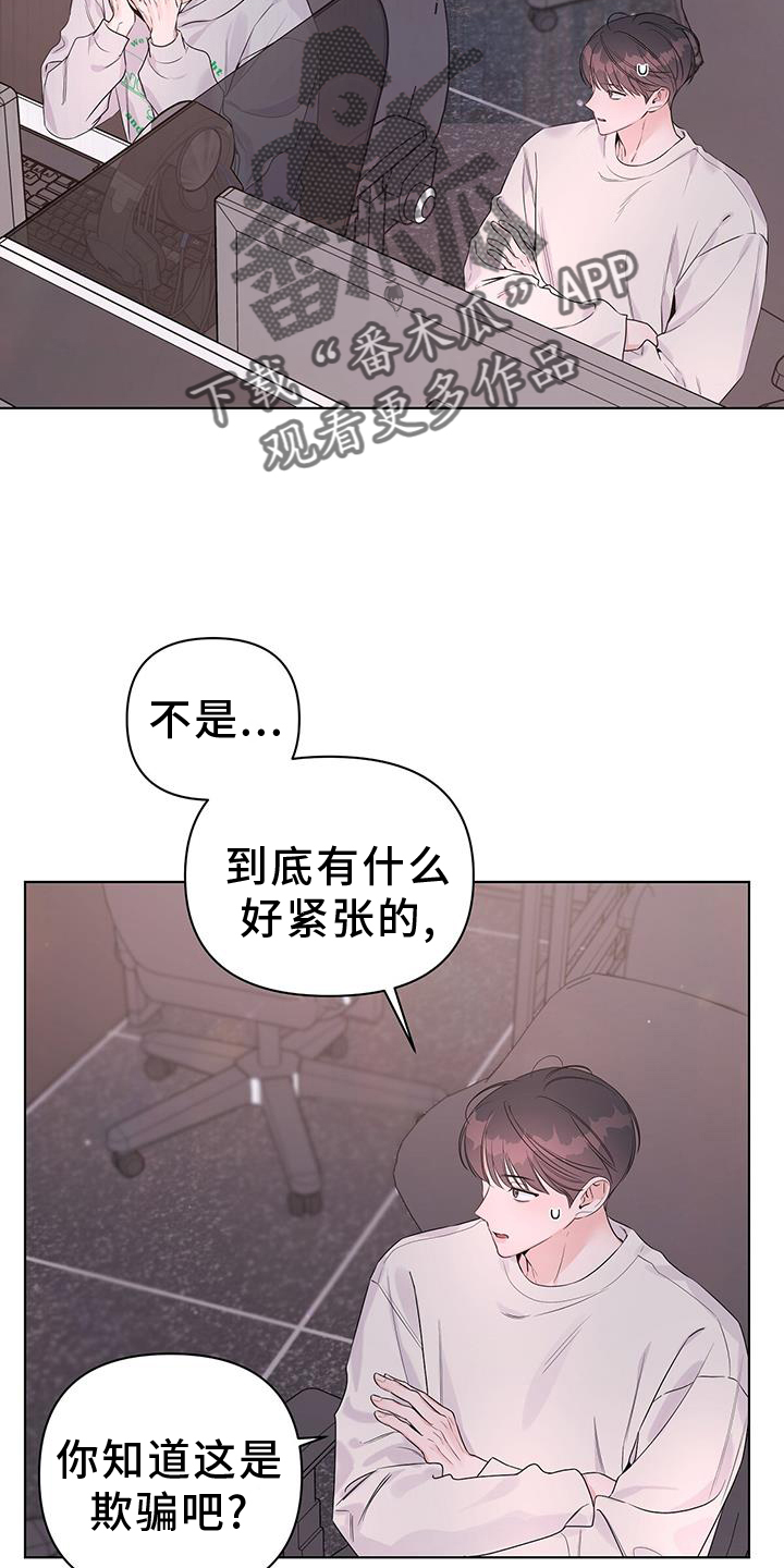 亲爱的没想到吧演员表漫画,第62章：确认2图