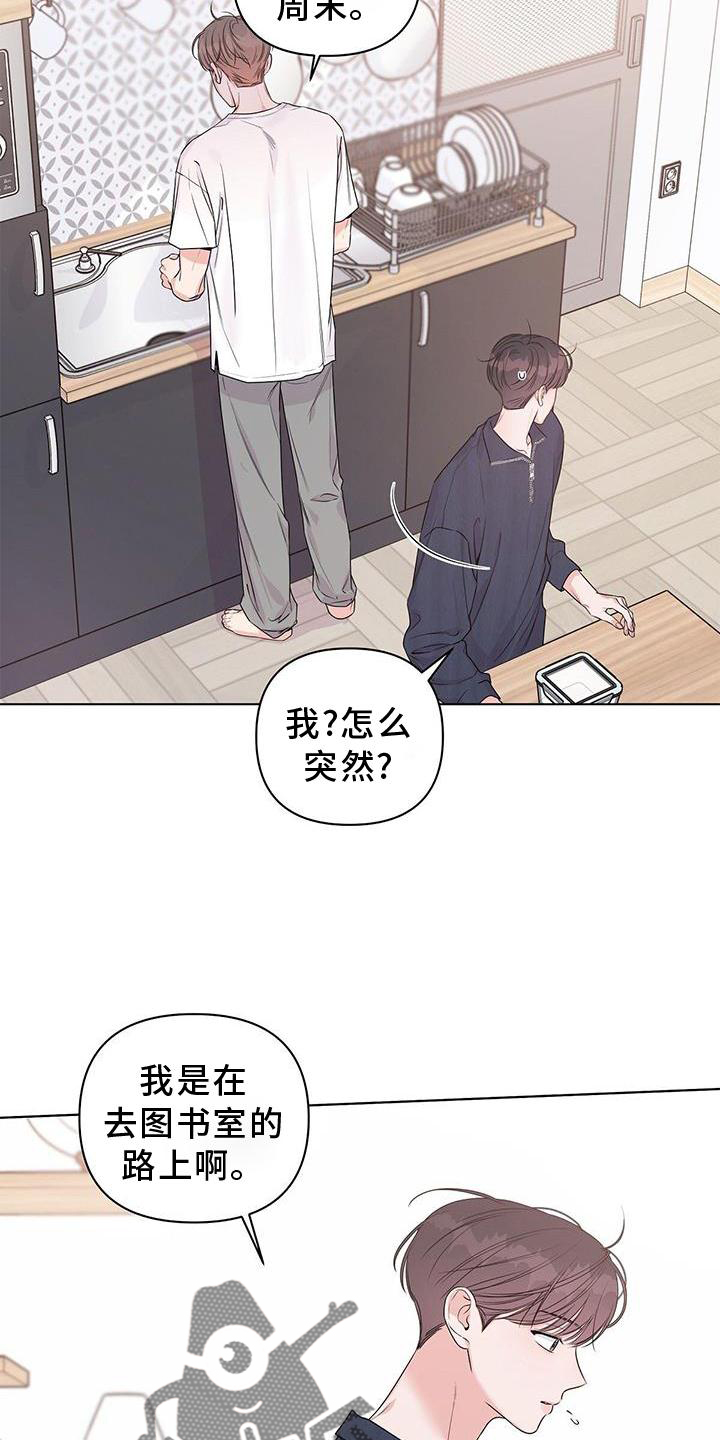 亲爱的没想到吧百科漫画,第58章：撒娇2图