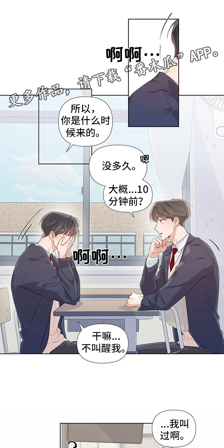 亲爱的没想到吧胡子被发现片段漫画,第16章：疑惑1图