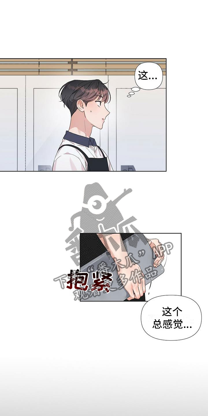 亲爱的热爱的漫画,第12章：朋友！1图