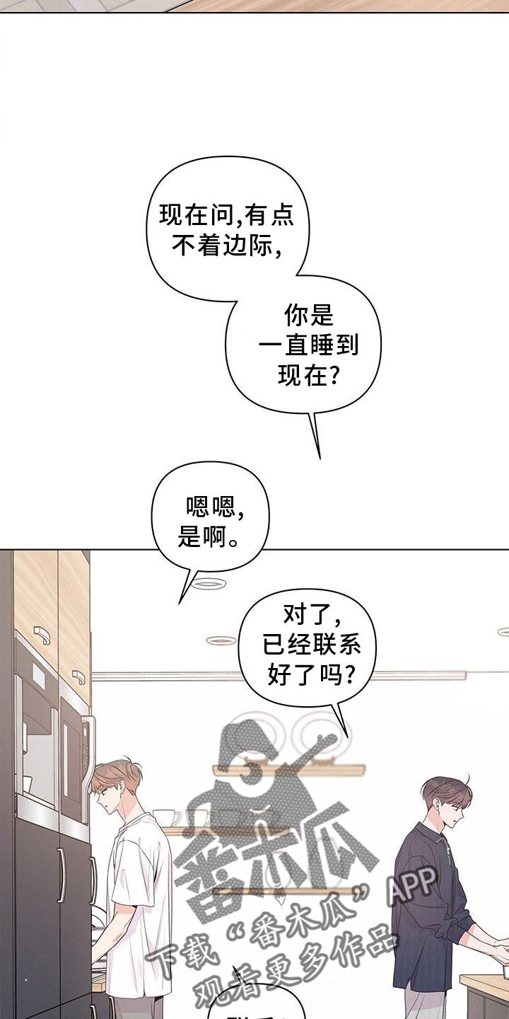 亲爱的热爱的电视剧漫画,第58章：撒娇2图