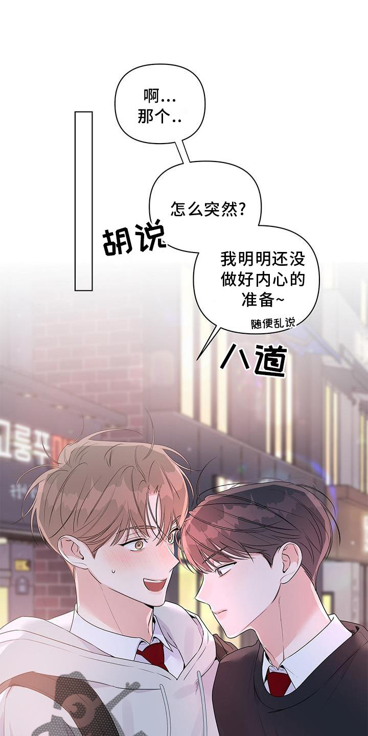 亲爱的没关系完结了吗漫画,第60章：了解1图