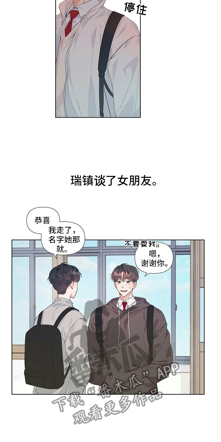 亲爱的没想到吧评分漫画,第14章：喜欢他？2图