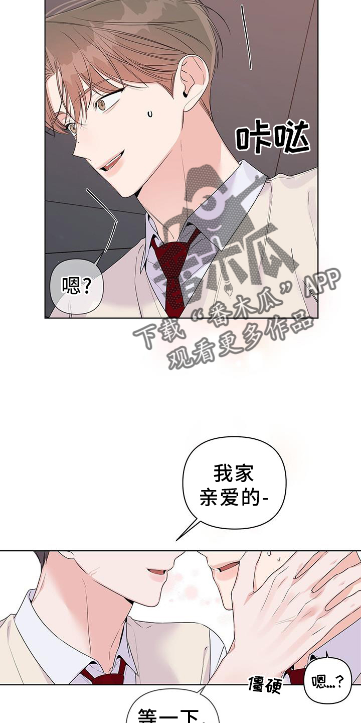 亲爱的没想到吧女主是谁漫画,第65章：睡觉2图