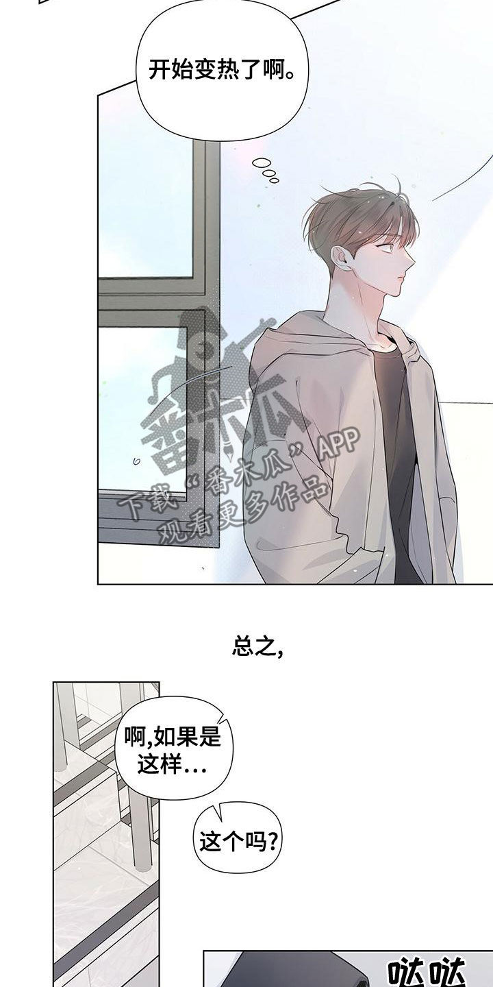 亲爱的没关系英文漫画,第35章：大小孩1图