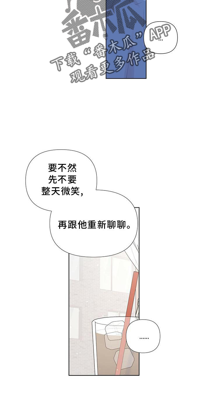 亲爱的没关系啵乐漫画,第49章：别扭1图