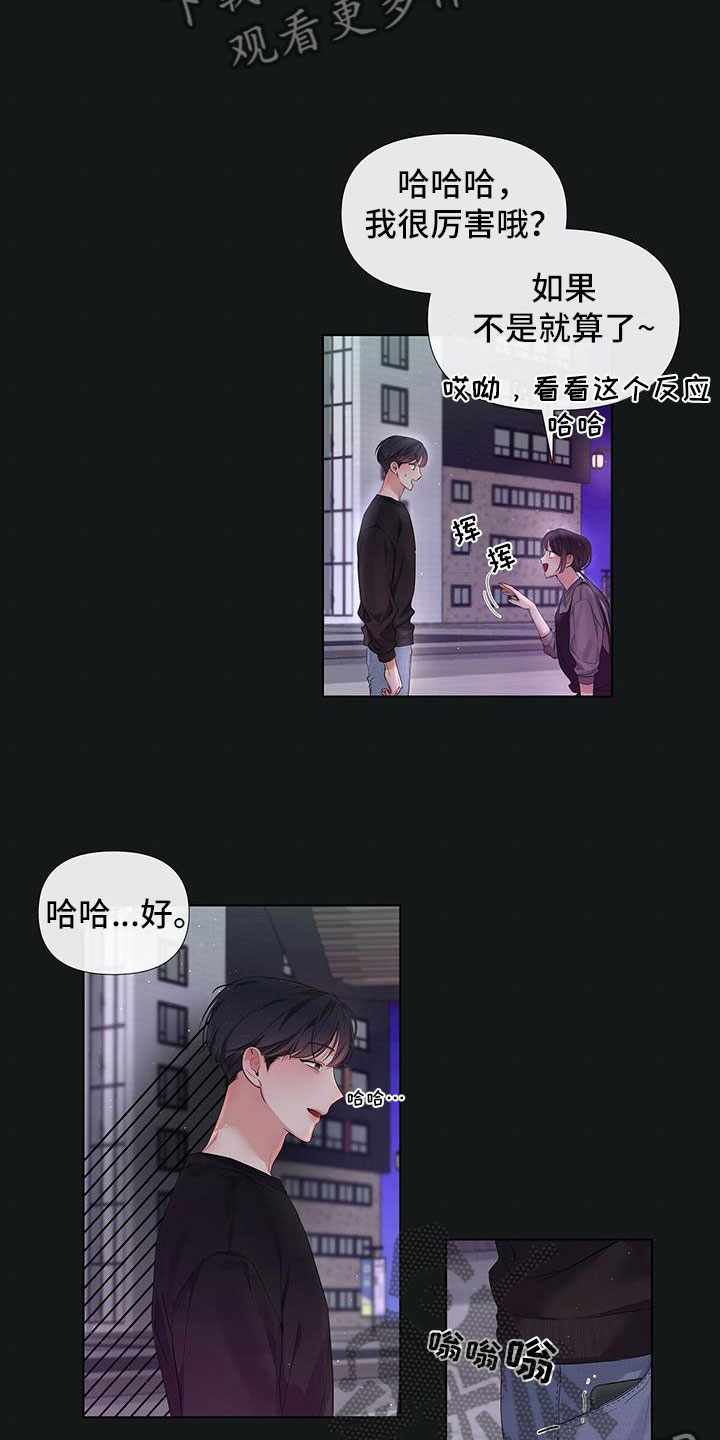 亲爱的没想到吧电视剧免费观看漫画,第18章：秘密朋友1图