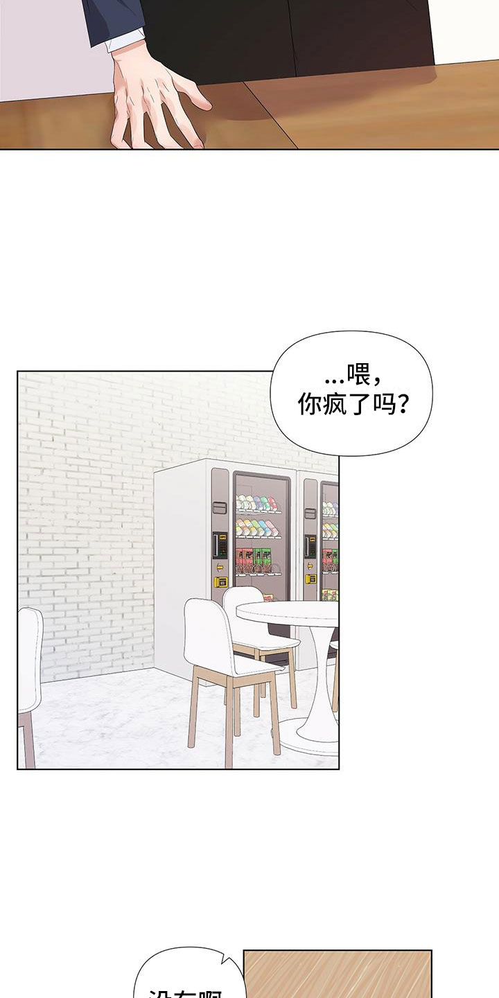 亲爱的没想到吧电视剧免费观看高清漫画,第3章：帮他止血1图