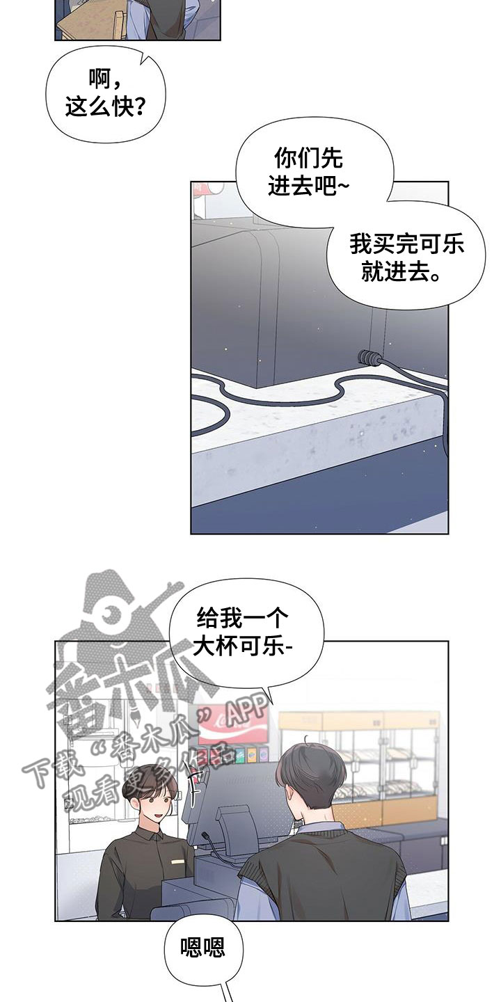 亲爱的没关系完结了吗漫画,第24章：暗中观察2图