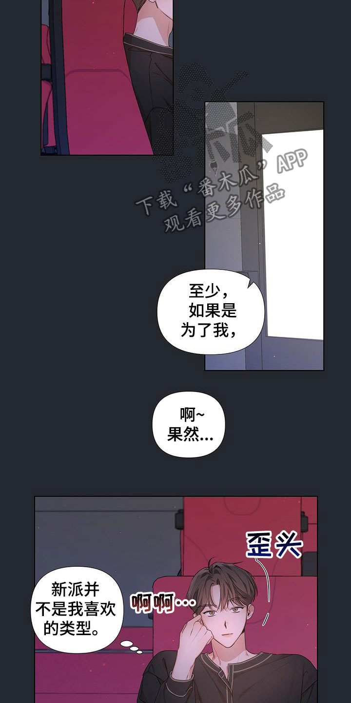 亲爱的没关系完结了吗漫画,第24章：暗中观察2图