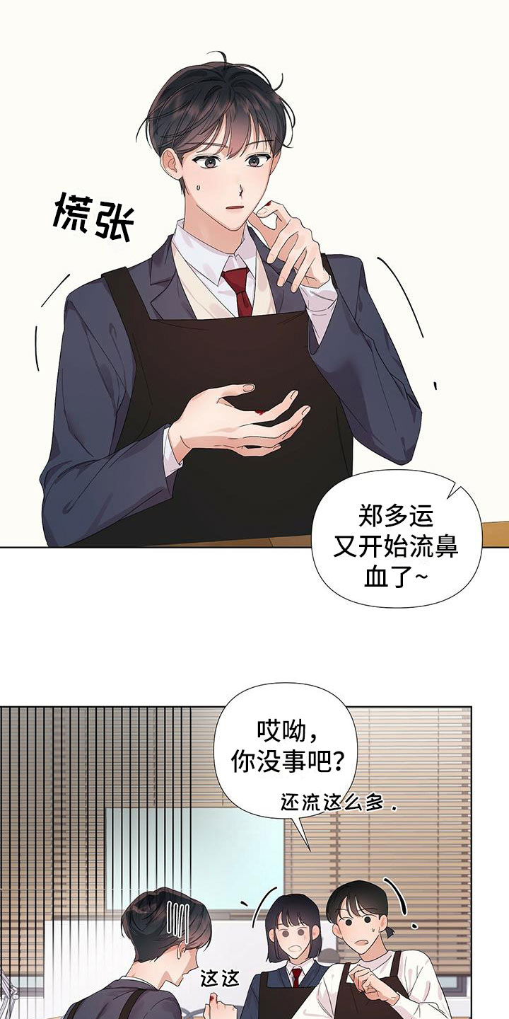 亲爱的没想到吧女主是谁漫画,第3章：帮他止血2图