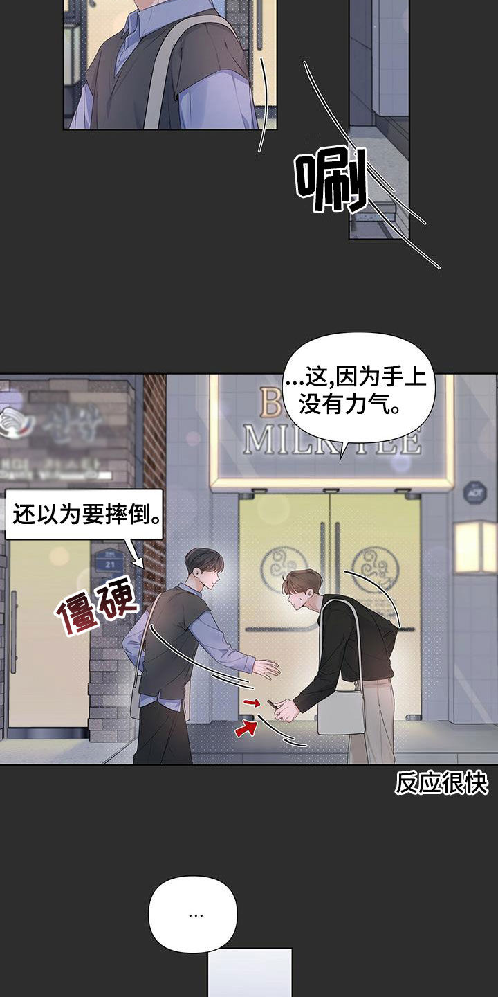 亲爱的没关系壁纸漫画,第31章：送回家2图