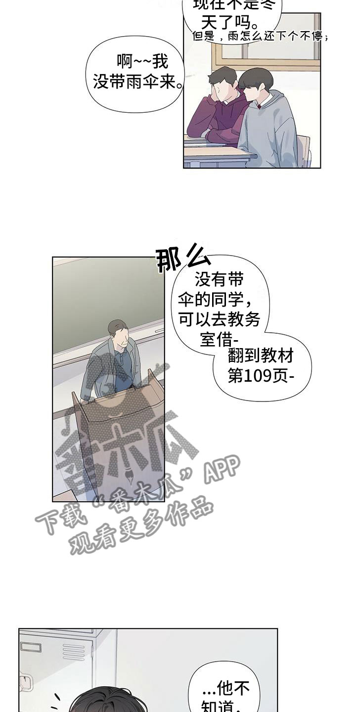 亲爱的热爱的电视剧漫画,第13章：一起撑伞2图