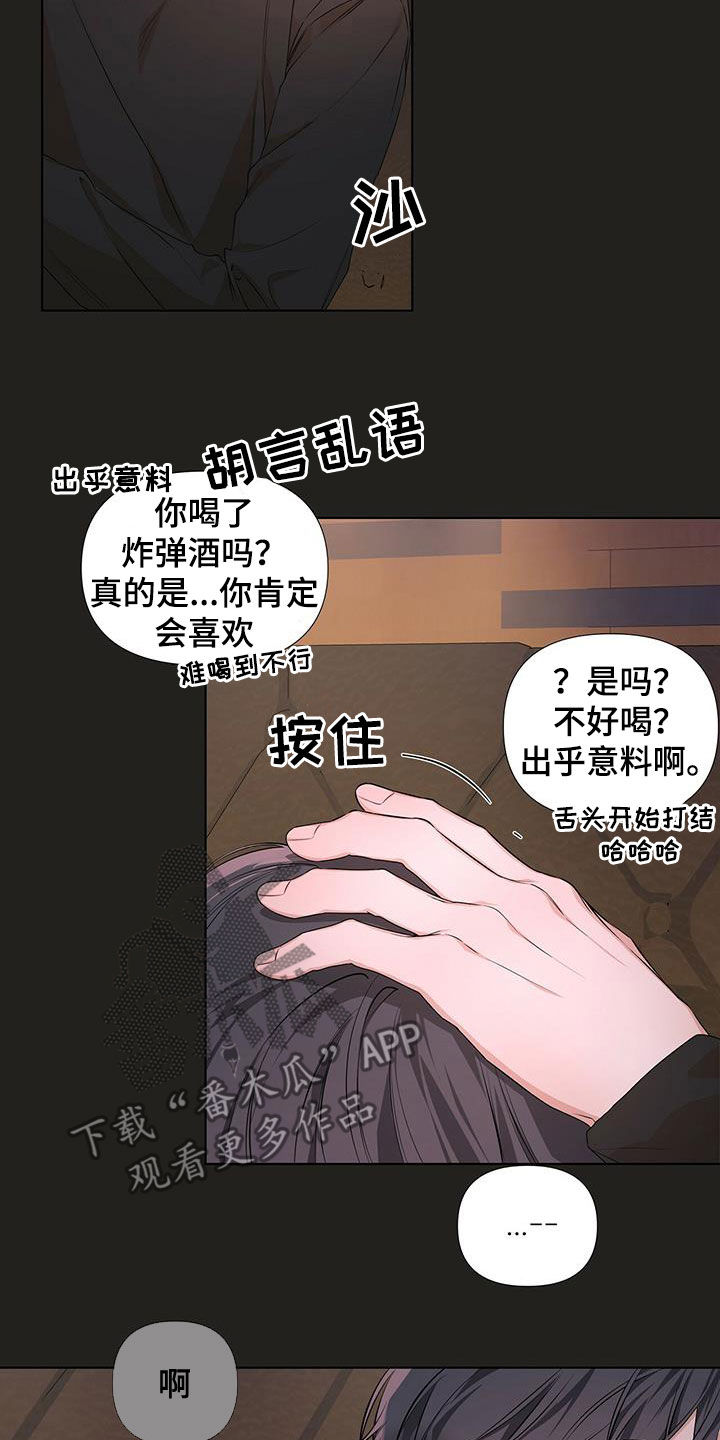 亲爱的没想到吧电视剧免费观看漫画,第22章：炸弹酒2图