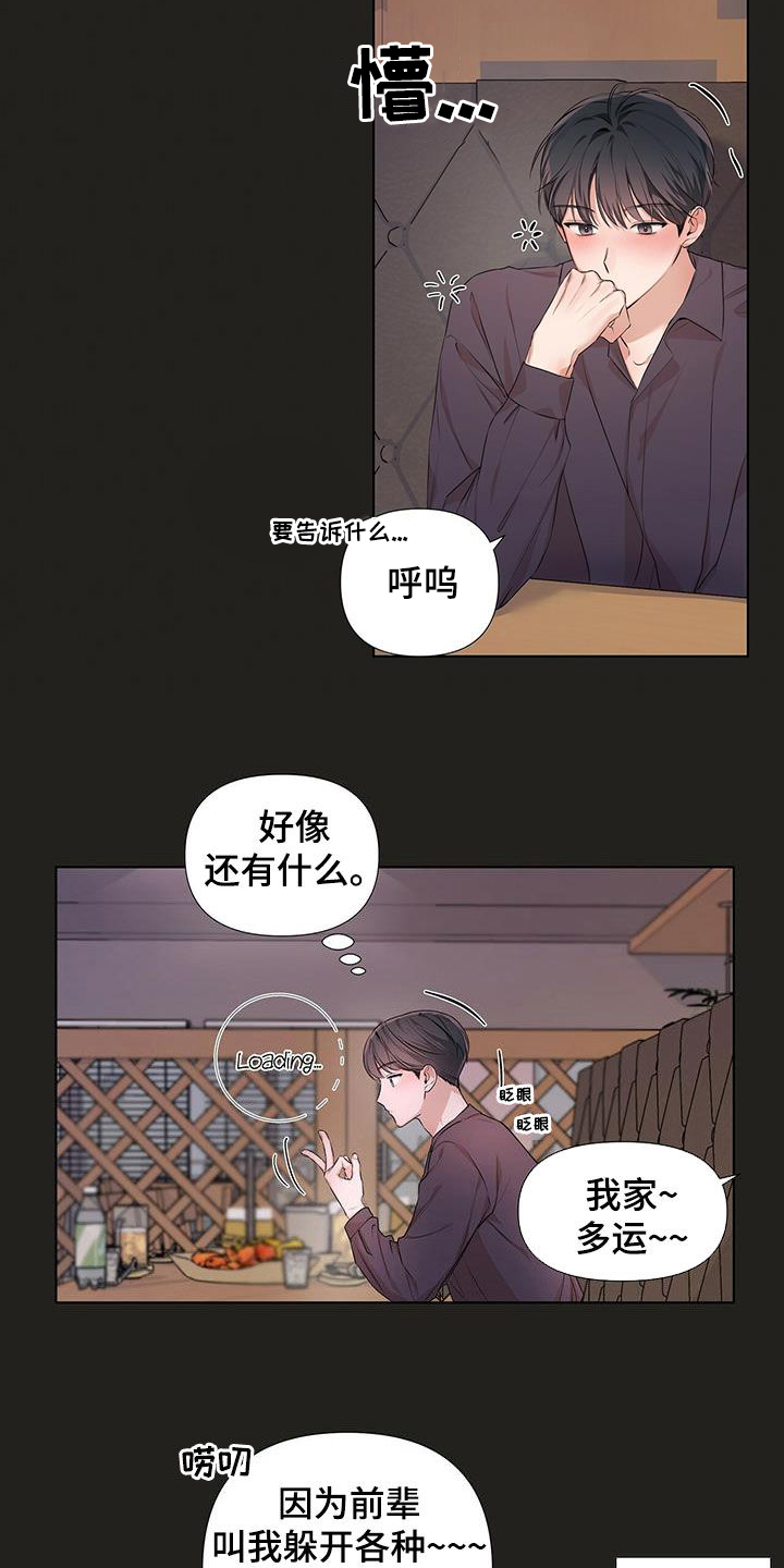 亲爱的没想到吧电视剧漫画,第22章：炸弹酒1图