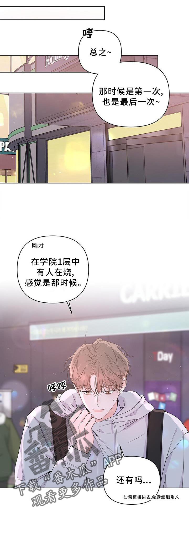 亲爱的没想到吧胡子被发现片段漫画,第61章：一起1图