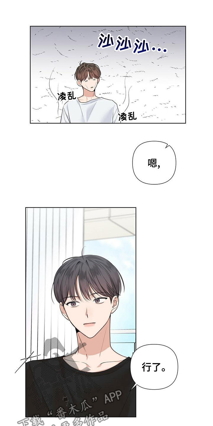 亲爱的仇敌漫画,第33章：坦率一点2图