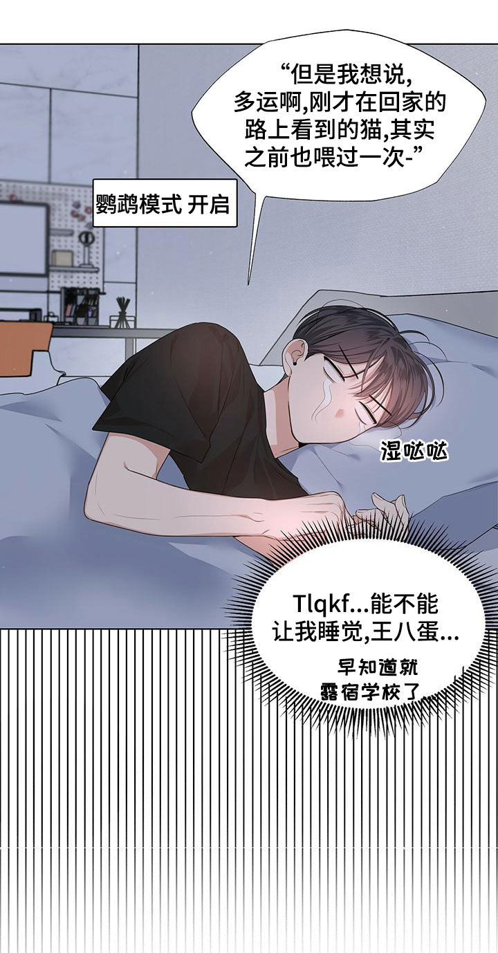 亲爱的没想到吧百科漫画,第33章：坦率一点1图