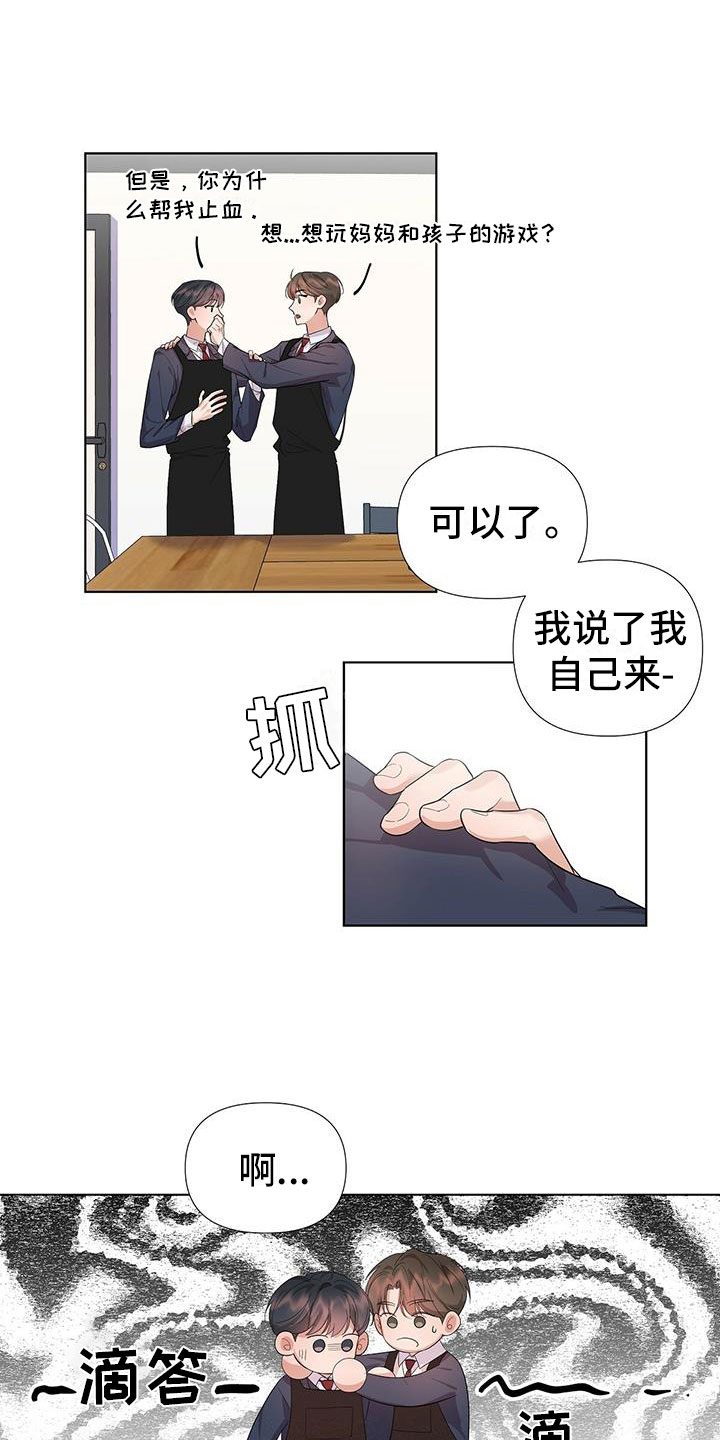 亲爱的没想到吧电视剧免费观看高清漫画,第3章：帮他止血1图