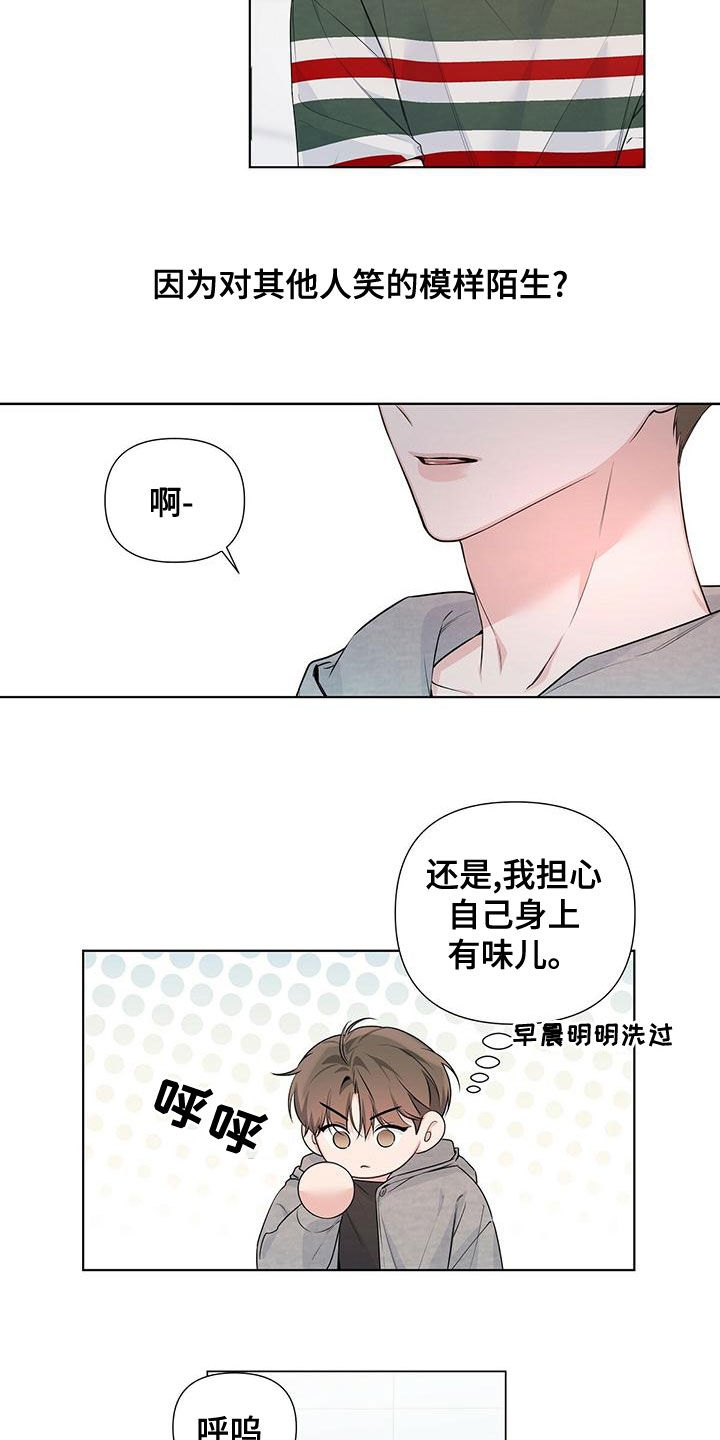 亲爱的没关系最新话漫画,第36章：紧张2图