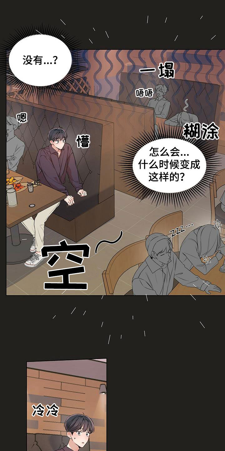 歌词亲爱的没有问题漫画,第22章：炸弹酒2图