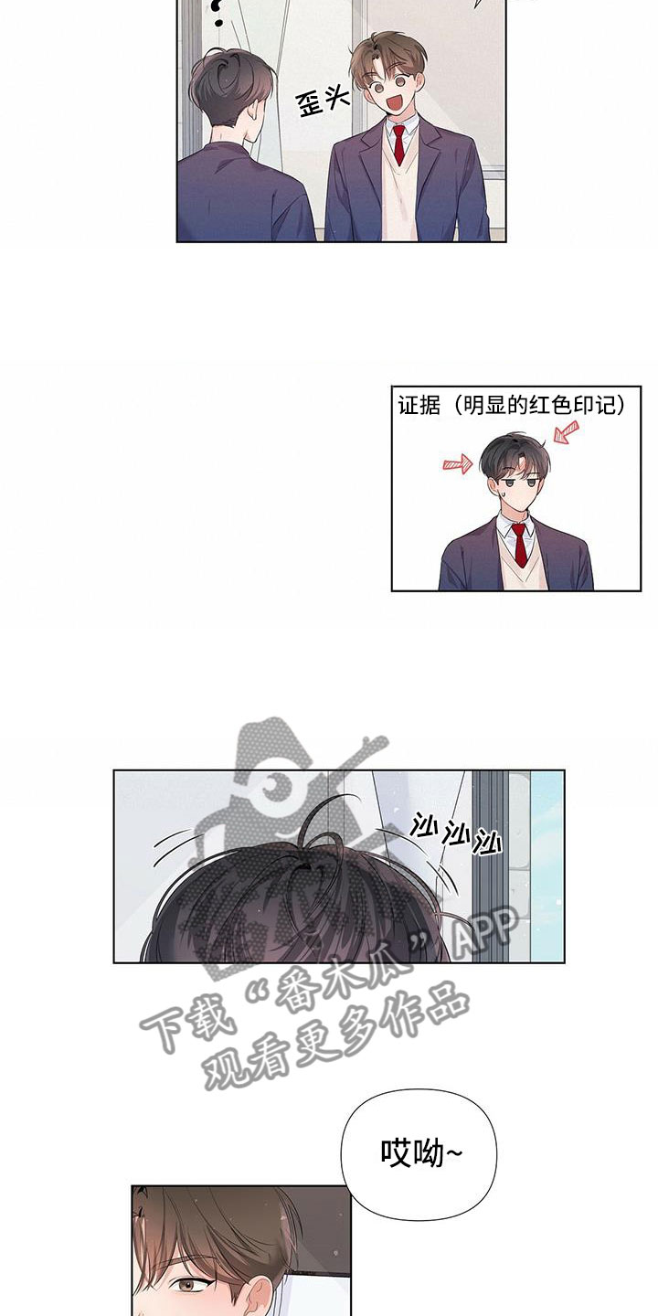 亲爱的没想到吧胡子被发现片段漫画,第16章：疑惑2图