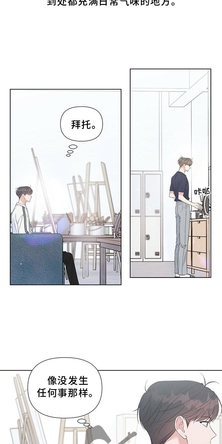 亲爱的没关系最新话漫画,第46章：远离2图