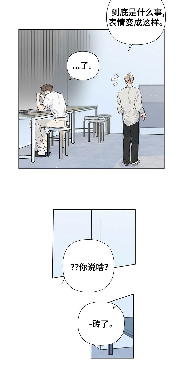 亲爱的没想到吧演员表漫画,第38章：挨砖2图