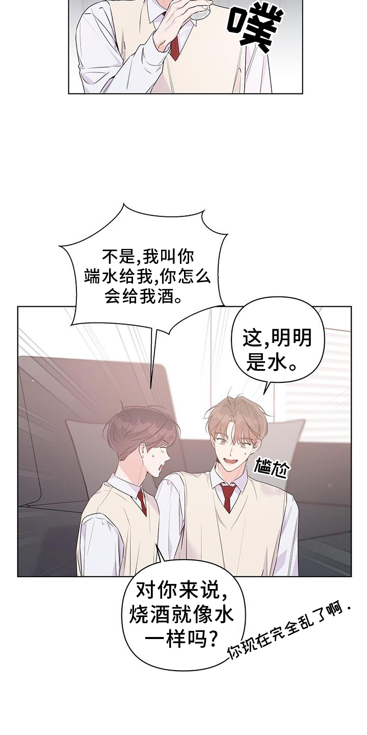 亲爱的没想到吧电视剧在线观看漫画,第64章：酒局1图