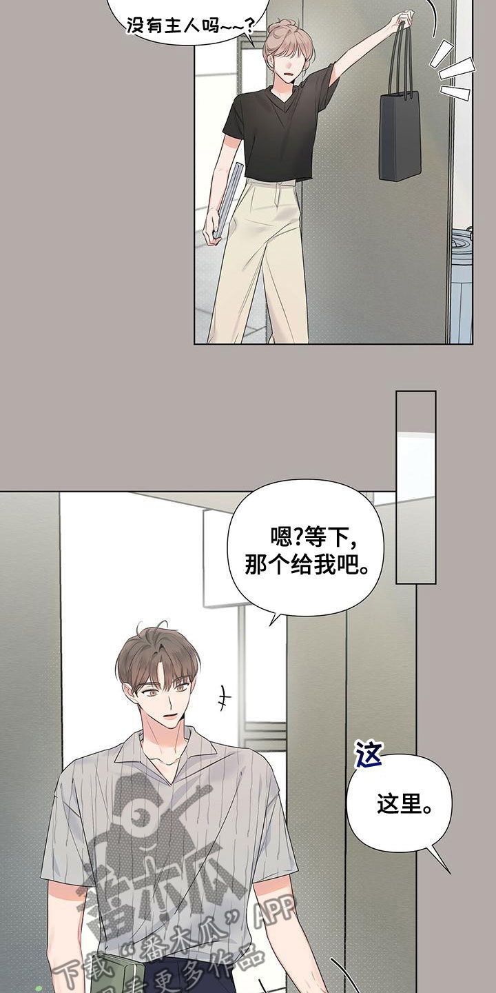 亲爱的热爱的漫画,第35章：大小孩2图